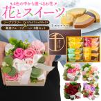 花とスイーツ ギフトセット 菓子 銀