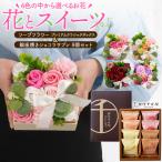 花とスイーツ ギフトセット 菓子 銀