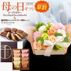 母の日 2026 ギフト 菓子＆ソープフラワーボックス 母の日ギフトセット 枯れない花 石鹸花 バラ 銀座千疋屋 ショコラサブレ ケーキ スイーツ 早割 ポイント10倍