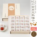 梅干し 紀州南高完熟梅干 心 20粒 木箱入り 個包装 中田食品 国産 特選紀州梅干使用 大粒 梅 肉厚 うめぼし 高級食材 贈答用 熨斗対応可能 常温配送