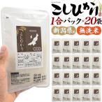 20合 無洗米 新潟県産こしひかり 1合パック×20袋セット 3kg コシヒカリ コシヒカリ 精米 お米 小分け スリム ストック 常備食材 常温保存 ご飯 米 プレゼント