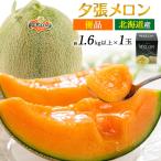  Hokkaido производство .. дыня super товар 1 шар примерно 1.6kg и больше .... дыня super и т.п. класс ... высококлассный бренд фрукты фрукты ваш заказ в коробке .. для .. соответствует возможность рефрижератор рейс рассылка 