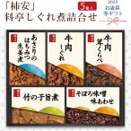  подарок по случаю конца года хурма дешево головной офис стоимость .....5 вид закуска цукудани говядина ...... бамбук. ........ тест . подарок комплект 2025 подарок по случаю конца года подарок зима лет ... соответствует возможность обычная температура рейс вся страна рассылка 