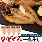 4 листов комплект без добавок горло .. сушеный продукт соленое и высушенное в течение ночи примерно 100-120g×4 шт. комплект Shimane . рисовое поле город производство nodo Glo свежая рыба . рыба высококлассный пищевые ингредиенты гурман .. товар .. соответствует возможно рефрижератор прохладный рейс рассылка 