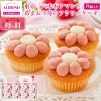 母の日 2026 ギフト 東京六本木 アマンド あまおう苺 フラワーケーキ 8個入り 限定セット 菓子 スイーツ いちごケーキ 花型 カップケーキ ALMOND 常温便配送