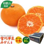  Wakayama префектура производство . река . сырой мандарин самый сверху и т.п. класс красный превосходящий товар примерно 10kg 100~115 штук входит местного производства высококлассный мандарин mi can фрукты фрукты коробка покупка ваш заказ подарок обычная температура рейс вся страна рассылка возможность 