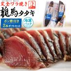  Kochi префектура .tataki дракон лошадь tataki совершенно wala жарение .2 шт. комплект дракон лошадь pon уксус имеется - maya местного производства земля . традиция производства закон тунец-бонито tataki. жарение .. выбивалка .. для .. соответствует возможность рефрижератор рейс 