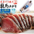  Kochi префектура .tataki дракон лошадь tataki совершенно wala жарение . 1 шт. дракон лошадь pon уксус имеется - maya местного производства земля . традиция производства закон тунец-бонито tataki. жарение .. выбивалка .. для .. соответствует возможность рефрижератор рейс рассылка 