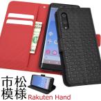楽天ハンド RakutenHand  対応　市松模様 手帳型ケース　レザーケース 保護カバー チェック 格子柄 スマホケース　楽天モバイル シムフリー