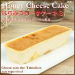 敬老の日 プレゼント ギフト お菓子 スイーツ 送料無料 三代目たいめいけん監修 はちみつちーずケーキ S