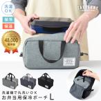 ショッピングバッグインバッグ 洗える 保冷バッグ お弁当 ランチバッグ 弁当袋 保冷 おしゃれ 洗濯可 バッグインバッグ タベルニー TBO (TABERUNY クーラーポーチ L 10711)