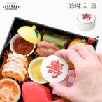 ショッピングおせち料理 珍味入れ おかず入れ 中子 おちょこ 仕切 食器 和風 お正月 お節 おせち お花見 重箱 小物 飾り かわいい おもてなし 陶器 ヤマコー (蓋付 丸 珍味入 壽 15576)