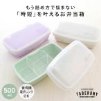 弁当箱 お弁当箱 ランチボックス 大人 女子 1段 仕切り付き かわいい おしゃれ レバーレス 壊れにくい clt LBL11 (クラーテ レスボックス 500ml 19381)