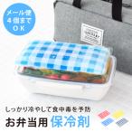 ショッピング保冷剤 日本製 保冷材 夏 保冷バッグ クーラーバッグ かわいい お弁当 安心 食中毒予防 アウトドア レジャー 遠足 カラフル 大きめ (M便 1/4) (チェック 保冷剤 30061)