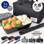 ショッピング弁当箱 ドーム 1段 弁当箱 保冷 箸 ランチボックス 男子 大容量 1L ランチバッグ おしゃれ ルボア lbh KLBTM10 (ル・ボア・オム 1000ml 3点 セット 10711/19064/19071)