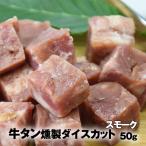  корова язык копчение кости cut 50g рефрижератор товар. рефрижератор товар . включение в покупку час. рефрижератор отправка 