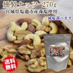  копчение орехи высшее [...] средний (270g)[ почтовая доставка бесплатная доставка ] подарок по случаю конца года . лет . Рождество праздник подарок 