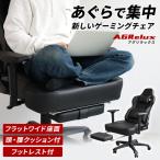 ゲーミングチェア ロッキングチェア 椅子 イス ハイバック リクライニング フットレスト オットマン ハイバック 3R Gaming AGRelux アグリラックス .3R