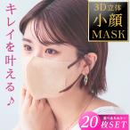 3Dマスク 20枚入り 不織布マスク マスク 不織布 やわらか 使い捨てマスク 個包装 白 肌に優しい 花粉 使い捨て 不織布 敏感肌 肌にやさしい 女性用 .3R