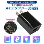 【メール便対応】■5V2A出力USB ACアダプター 充電器 USB コンセント スマホ充電器 急速