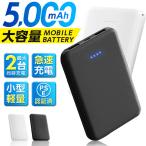 【名入れ 印刷】 コンパクト モバイルバッテリー 5000mAh 小型 軽量 カードサイズ 大容量 バッテリー L i t e iPhone スマホ Android ノベルティー 卒業 記念品