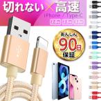 ショッピング充電ケーブル iPhone  Type-C 充電ケーブル 2m 3m 充電器 コード 急速充電 断線防止 XS Max XR X 8 7 6s/6/PLUS モバイルバッテリー 強化ナイロン 合金