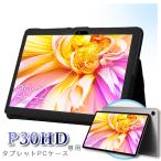 ■Teclast P30HD専用高品質カバー ケース