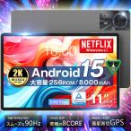 2000円クーポン★【 Android15 モデル】タブレット 11インチ 本体 8コア 256GB SIM タブレットpc アンドロイド Teclast T50Plus プレゼント 10インチ以上 5/7迄