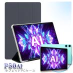 ■11インチ TECLAST P50Ai 専用ケース ( 11インチ タブレット ケース カバー 保護カバー）