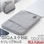 ショッピングタブレット タブレットケース パソコンケース 小学生 小学校 iPad ケース タブレット用バッグ 子供 GIGAスクール構想推奨サイズ Android Windows Chromebook