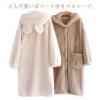 【大特価】ルームウエア 着る毛布 ボアフリース ボアフリース ロングガウン ロング丈 部屋着 フード付き ガウン 前開き バスローブ 暖かい ミミ付き