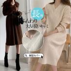 ワンピース レディース ニットワンピース 秋 冬 Vネック 膝丈 ひざ丈 セーター 秋コーデ 体型カバー 長袖 ゆったり ふんわり 秋冬 20代