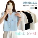半袖ジャケット レディース ツイード風 アウター 夏 ショート丈ノーカラー 半袖 サマージャケット クロップド丈 韓国風 無地 お出かけ 着回し