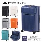 送料無料 正規品 スーツケース エース ACE タッシェ 06537 59L 4-5泊 フロントオープン ダイヤルロック ストッパー キャリーケース ファスナー