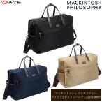 送料無料 正規品 ace. エース マッキントッシュ フィロソフィーアメリア2 ボストンバッグ 68097 1-2泊用 ショルダーベルト付き MACKINTOSH PHILOSOPHY