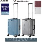 スーツケース 機内持ち込み 送料無料 正規品 ACE エース World Traveler ワールドトラベラー サグレス2 フレームタイプ 34L 05111 付き キャリーケース