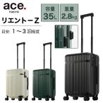 送料無料 正規品 スーツケース 機内持ち込み ace. TOKYO リエント−Z 35L キャリーケース Sサイズ 05761