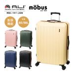 送料無料 正規品 スーツケース アジアラゲージ A.L.I mobus モーブス MBC-1911-28W 85L〜98L 抗菌 Ali 軽量 TSA 拡張機能 ファスナー キャリーケース