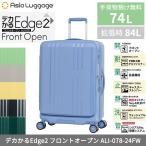 A.L.I / Азия багажный teka..Edge2 передний открытый 74/84L ALI-078-24FW повышение функция низкий уровень шума стопор большой литейщик стирка возможно 