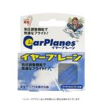 耳栓 1ペア2個入り 防音 快眠 リラックス テレワーク 旅行 イヤープレーン メール便配送可能