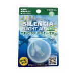 【在宅ワークに最適グッズ】耳栓 1ペア2個入り Sサイズ 防音 快眠 リラックス 在宅 テレワーク 旅行 サイレンシア・フライト・エアー メール便配送可能