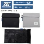 トラベルイクイップメント パスポートウォレット スキミングブロック 撥水 TSC016 パスポート スマートフォン TTC コンサイス