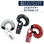 メール便可能 コイルワイヤーダイヤルロック　ダイヤル式南京錠 TS 3桁 TS501 TTC コンサイス