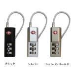 荷物の施錠に! TSAケーブルロック TL-03T 旅行用品【メール便配送可能】