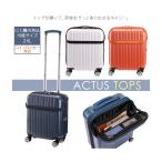 スーツケース アクタス ACTUS 24L 機内