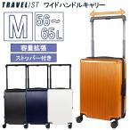 スーツケース キャリーケース 正規品 トラベリスト TRAVELIST ワイドハ