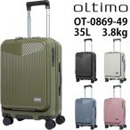 送料無料 正規品 スーツケース 機内持ち込み オルティモ oltimo フロントオープンキャリー OT-0869-49 38L ストッパー付き Sサイズ スカイル ロジェールジャパン