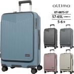 oltimo オルティモ OT-0875-57 57-65L スーツケース 拡張機能 lojel
