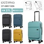 送料無料 正規品 スーツケース 機内持ち込み オルティモ フラップオープン Version2 Sサイズ 37L ストッパー ダブルキャスター OT-0857-50N
