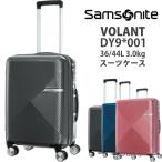 ショッピングSALE品 【SALE】サムソナイト/samsonite VOLANT (ヴォラント) スーツケース 36L 拡張時 44L 機内持ち込み キャリーケース 1-3泊用 4輪 TSAロック DY9*001